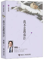 我不是教你诈