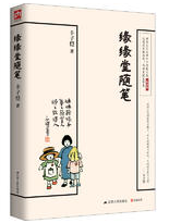 缘缘堂随笔经典语录