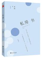 私房书