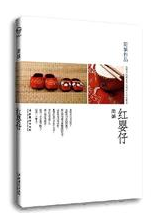 红婴仔