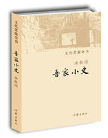 吾家小史