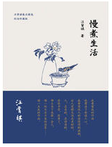 慢煮生活