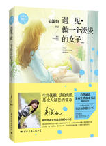 遇见·做一个淡淡的女子经典语录
