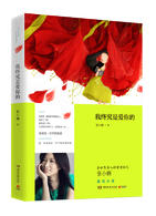 我终究是爱你的