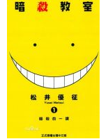 暗杀教室经典语录