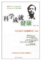 科学成就健康