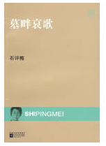 墓畔哀歌