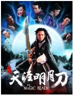 天涯明月刀经典语录