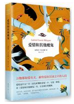爱情和其他魔鬼经典语录