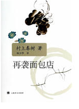 再袭面包店