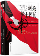 刺杀骑士团长