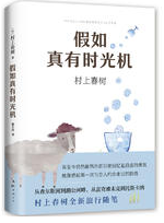 假如真有时光机经典语录