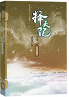 择天记经典语录