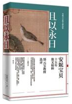 且以永日经典语录