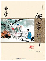 侠客行经典语录
