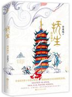 抚生·孤暮朝夕经典语录