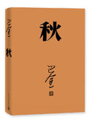 秋经典语录