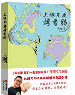 上课不要烤香肠
