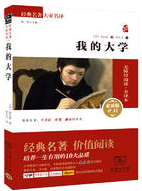 我的大学