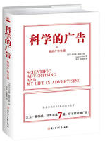 科学的广告经典语录