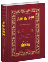 美丽新世界经典语录