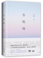 冬牧场