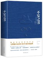 不安之书经典语录
