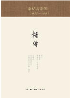 杂忆与杂写