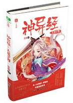 神异经