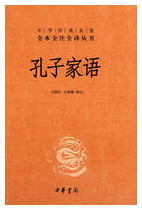 孔子家语经典语录