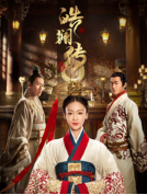 皓镧传
