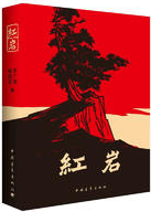 红岩