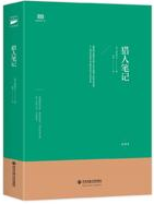 猎人笔记经典语录