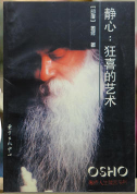 狂喜的艺术