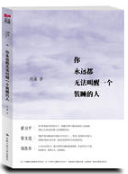 你永远都无法叫醒一个装睡的人