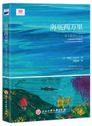 海底两万里