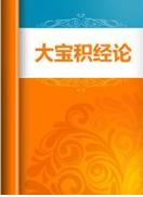 大宝积经