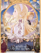 朝花夕誓