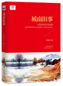城南旧事