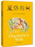 夏洛的网经典语录