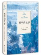哲学的故事经典语录
