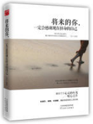 将来的你，一定会感谢现在拼命的自己经典语录