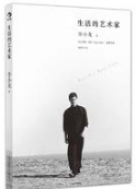 生活的艺术家简介