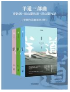 羊道·春牧场