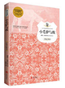 小毛驴与我经典语录