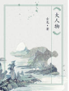 大人物经典语录
