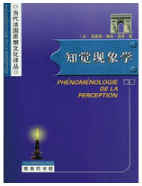 知觉现象学经典语录