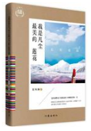 我是凡尘最美的莲花