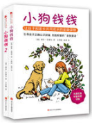小狗钱钱简介