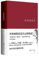 沉重的肉身经典语录